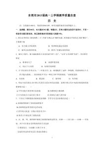 (历史)东莞市2013届高一上学期教学质量自查