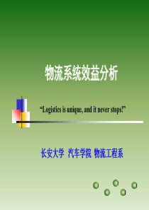 1、物流系统概述