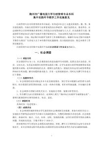 (admin)行管本科毕业作业实施方案