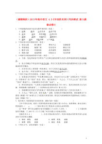 (暑期特供)2013年高中语文4.3《宇宙的未来》同步测试新人教版必修5