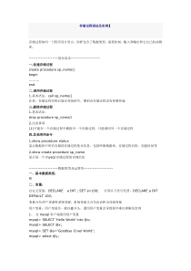 存储过程语法及实例