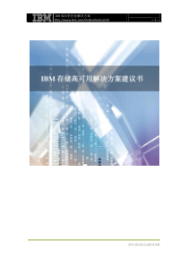 存储高可用解决方案