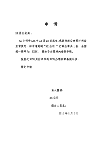 换刻公章申请书