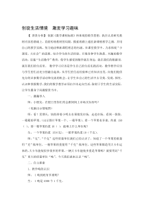 让数学生活化-情境化-趣味化