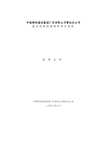 中国移动通信集团广东有限公司肇庆分公司