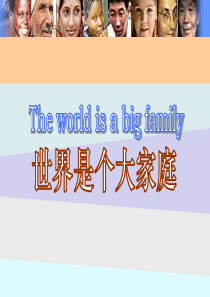 国际理解教育班会