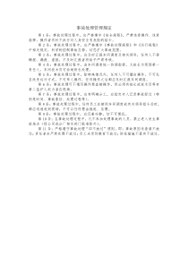 电气事故处理规程BGMA