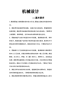 机械设计师的一些基本要求
