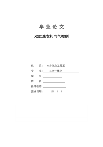 机械设计洗衣机电气控制