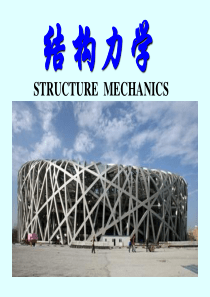 第2章 平面体系的几何组成分析