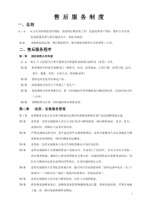 家具售后服务制度