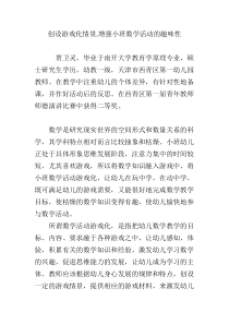 创设游戏化情景-增强小班数学活动的趣味性