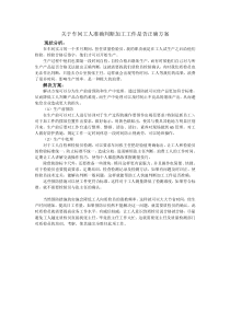 关于车间工人准确判断加工工件是否正确方案