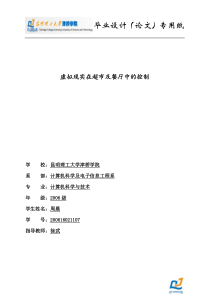 虚拟现实毕业论文54