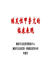继发性甲旁亢的临床表现