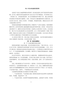 PLC对自动包装机的控制