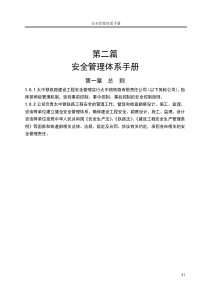 质量安全管理体系手册-第二篇