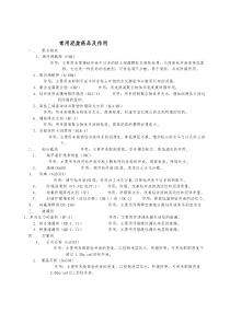 常用钻井液处理剂及作用