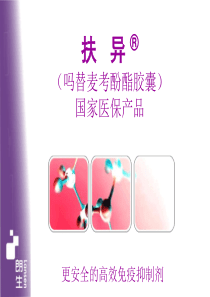 扶异