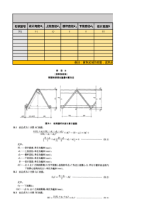 桁架钢筋重量计算