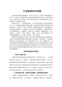 计划免疫知识讲座