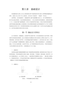 钢结构柱脚刚接与铰接