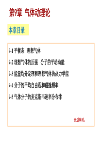 52气体动理论