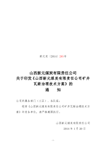 37荆向明矿井瓦斯治理技术方案