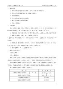 桥梁钻孔灌注桩施工方案(金六路)汇总