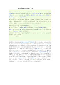 桥梁需要哪些专项施工方案