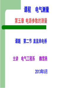 直流单臂电桥概述