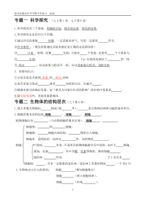 徐州市生物中考2018苏科版生物复习资料
