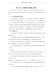 主体结构工程施工方案设计