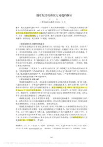 烟草配送线路优化问题的探讨