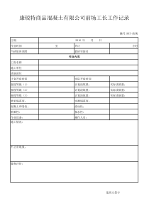 前场工作记录