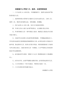 学校门卫值班巡查管理制度