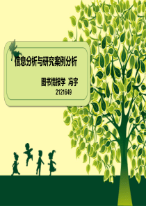 冯宇 2121649 图书情报学