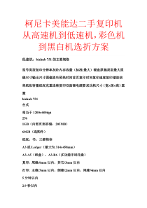 柯美二手复印机选购大全