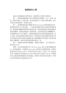 photoshop海报制作心得