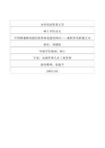 中国联通移动通信业务渠道建设探讨——兼析青岛联通公司