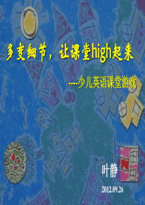 百种英语课堂互动小游戏