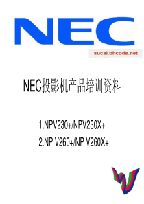 贵州誉龙电子NEC投影机培训资料1