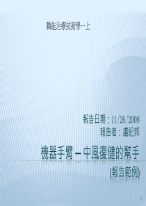 报告者卢纪邦