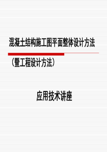 平法应用技术讲座(陈青来)