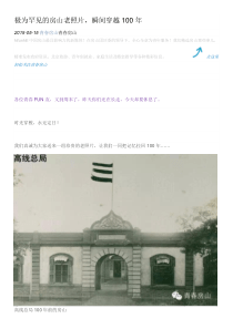 极为罕见的房山老照片