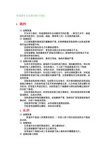变速器常见故障诊断与排除