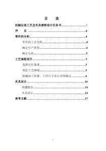 变速器换挡叉设计说明书
