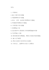 住宅小区技术标施工组织设计