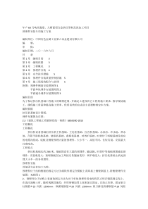 预埋件安装方案