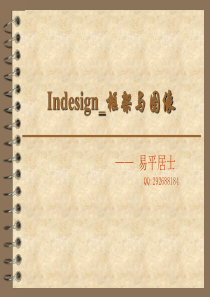 Indesign_框架与图像